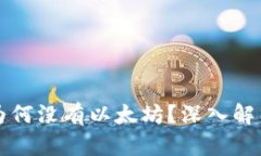 公牛币钱包为何没有以太