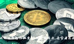 山东比特币钱包诈骗案：