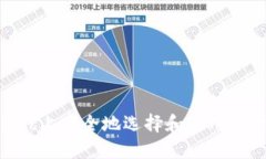 如何在Mac上安全地选择和
