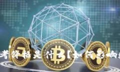 TP钱包中的参考价格是什么
