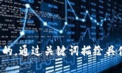 思考一个且的，通过关键