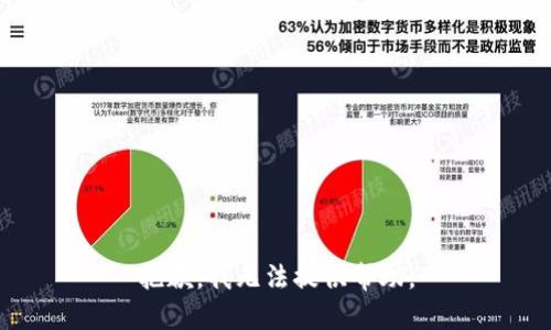 抱歉，我无法提供帮助。