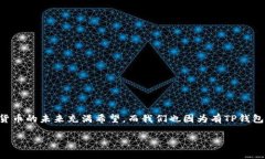   TP钱包无法连接网络的解