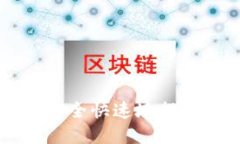 币安如何安全快速地提币