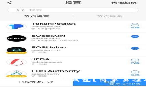 如何使用ETH购买以太坊钱包？简单易懂的实用指南