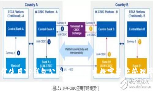 如何使用TP钱包公众号：一站式数字资产管理平台