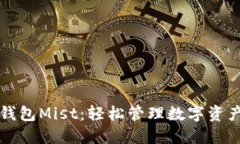  掌握以太坊钱包Mist：轻松