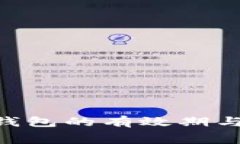 titlesTP钱包的有效期与费用