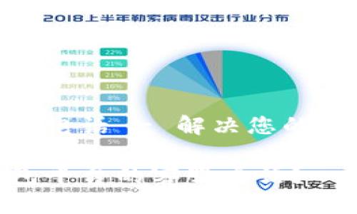 比特币钱包平台客服电话 - 解决您的数字资产问题的关键

如何找到比特币钱包平台的客服电话？