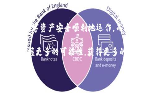 baotit/baotit
USDT, 钱包, 加密货币/guanjianci

引言
在当今的数字经济中，USDT（Tether）作为一种稳定币，以其与美元的1：1挂钩而受到广泛欢迎。然而，我们在使用USDT钱包时，可能会碰到诸如“钱包暂无可用”的提示，这究竟代表着什么？我们又该如何应对这种情况呢？让我们一起走进USDT钱包的世界，探索背后的原因和解决方案！

USDT钱包的基本概念
首先，了解USDT钱包的基本概念是非常重要的。USDT钱包是一个电子钱包，允许用户存储、接收和发送Tether（USDT）代币。这种钱包可以是软件钱包、硬件钱包或纸钱包等多种形式。无论是哪种形式，都是为了保障用户资产的安全和便捷的交易体验。

为什么会出现“钱包暂无可用”提示？
那么，当你看到“钱包暂无可用”的提示时，这到底意味着什么呢？通常来说，这种情况可能由以下几种原因造成：
ul
    listrong余额不足：/strong这是最常见的原因之一。如果你的钱包没有足够的USDT，那么在进行交易时自然会提示“暂无可用”。/li
    listrong网络问题：/strong区块链网络的拥堵或者服务器故障也可能导致钱包无法正常显示余额。毕竟，区块链技术也是需要一定的网络基础支持的！/li
    listrong钱包配置问题：/strong如果你的钱包没有正确同步区块链数据，可能也会出现这样的提示。比如，使用了不兼容的钱包版本或出现了软件故障。/li
    listrong安全问题：/strong有时出于安全考虑，钱包可能会限制访问，这也可能导致出现“暂无可用”的情况。/li
/ul

如何解决“钱包暂无可用”的问题？
面对使用USDT钱包时遇到的“钱包暂无可用”问题，我们该如何应对呢？这里提供几种解决办法，帮助你快速恢复钱包的正常使用！

h41. 检查钱包余额/h4
首先最重要的一步就是检查你的钱包余额。确保你有足够的USDT可供使用，进行交易。如果余额确实不足，那就要考虑进行充值或者资金转入。

h42. 检查网络连接/h4
再者，要确保自己的网络连接没有问题。网络不稳定可能导致钱包无法正常读取区块链数据。此时，可以尝试切换到稳定的Wi-Fi网络，或者进行网络诊断。

h43. 更新钱包应用/h4
有时候，旧版钱包应用中的bug可能导致这样的问题出现。因此，确保你使用的是最新版本的钱包应用，及时更新可以帮助你避免不必要的麻烦哦！

h44. 重新启动钱包/h4
尝试关闭并重启钱包应用，这个简单的操作有时能够解决同步问题，让你重新获取到最新的余额信息。多么简单而有效的方法啊！

h45. 联系客服支持/h4
如果上述办法都无法解决你的问题，那么不妨联系钱包的客服支持！他们通常会提供专业的指导，帮助你更快地找到解决方案。通过交流，能带来更好的用户体验！

防止再次出现的问题
在解决了“钱包暂无可用”问题后，我们还应该思考如何避免类似情况的再次发生。这不仅涉及到钱包的使用，更是对自己的加密货币知识的一个提升过程！

h41. 定期检查钱包余额/h4
养成定期检查钱包余额的习惯，这样可以及时发现余额问题，避免因此错过交易的机会。对自己财务状况的关注是非常重要的！

h42. 提高技术知识/h4
通过学习更多关于区块链、加密货币及钱包管理的知识，增加自己的技术储备总是有益的。让自己在面对这些技术问题时有更加清晰的判断。这无疑是提升自身能力的一个绝佳机会！

h43. 选择可靠的钱包服务/h4
最后，选择一个值得信赖的钱包来存储你的USDT是极其重要的。在市场上，各种钱包层出不穷，挑选时要仔细考量它们的安全性和用户评价，确保你的资产安全才是王道！

结论
总的来说，“钱包暂无可用”的消息虽然看似令人沮丧，但通过以上几个步骤，我们依然能够找到解决的办法。上面的每一步都是为了让我们的数字资产安全顺利地运作，而这一切的努力背后，都离不开我们对加密货币世界的热爱与探索！希望更多的朋友能够在这个新兴领域找到属于自己的位置，实现财富的价值！

无论是亲身体验，还是与他人分享，这些都是我们在加密货币旅程中不可或缺的部分。让我们一起探索前行，在这个充满不确定性的世界中，掌握更多的可能性，获得更多的惊喜！

那么，接下来你打算如何管理你的钱包呢？希望你能够充分运用以上建议，让你的投资之路更加精彩纷呈！
