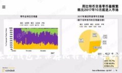 以太坊钱包里保存比特币的奇妙体验