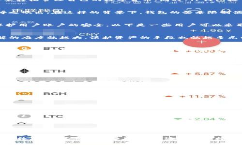 t p钱包可以限制登录吗/t
TP钱包, 登录限制, 账户安全/guanjianci

引言
在如今数字货币逐渐普及的趋势下，用户对于钱包的安全性和灵活性愈发关注。TP钱包作为一款备受欢迎的数字资产管理工具，其使用体验和安全机制成为了用户高度关注的话题之一。那么，关于TP钱包，可不可以限制登录呢？在本文中，我们将深入探讨这个问题，以及相关的账户安全措施与策略。

什么是TP钱包？
TP钱包，简称“Trust Portable Wallet”，是一款支持多种数字资产的综合性钱包。它不仅支持主流的区块链资产，还具备去中心化金融（DeFi）功能，用户可以在这里轻松管理自己的数字货币。同时，TP钱包提供了很多便捷的功能，例如一键兑换、资产管理、信息推送等，极大地方便了用户的日常使用。

数字钱包的安全性问题
数字货币的安全性向来是一个悬而未决的问题。有数据显示，很多用户在使用数字钱包时，常常面临着账户被盗、资产丢失等风险。因此，日益完善安全机制的需求呼之欲出。在这样的背景下，钱包的登录限制便成为了强有力的安全防线，帮助用户保护自己的资产。

TP钱包是否可以限制登录？
针对用户关心的“TP钱包可以限制登录吗？”这个问题，答案是相对的。TP钱包并没有提供像传统账户那样的登录限制功能，但是它提供了一系列安全设置，能有效保护用户账户的安全。以下是一些用户可以采取的措施：

h4设置强密码/h4
设置一个强而复杂的密码是保护账户安全的第一步。建议用户在设置密码时，结合字母、数字和特殊符号，避免使用简单的字词或个人信息。密码越复杂，账户被破解的难度就越大，保护资产的手段也就越多元化。

h4开启双重认证/h4
双重认证是指在登录时，除输入密码外，还需要通过手机短信或邮箱等其他方式进行身份验证。TP钱包提供了这个功能，用户可在设置中启用。通过双重认证，即使黑客获取了你的密码，仍然需要另外的验证信息才能登录，显著提升了安全性！多么令人振奋的功能啊！

其他安全措施
除了密码和双重认证，用户还可以采取其他多种措施来提升TP钱包的安全性：

h4及时更新应用/h4
保持应用程序的最新版本。不少黑客针对旧版软件的漏洞进行攻击。定期更新可以确保用户获得最新的安全补丁和功能，让账户保护更为严实。

h4小心网络安全/h4
给你一个小建议，在使用TP钱包进行交易时，尽量选择信号稳定、安全的网络环境。例如，避免在公共Wi-Fi环境下进行大量交易，以减少遭受中间人攻击的风险。

如何应对潜在的安全风险？
即使采取了多重保护措施，数字资产仍然可能面临安全威胁。因此，用户应该了解如何在潜在风险发生时进行处理：

h4定期备份/h4
用户要定期对账户信息、私钥和助记词进行备份，以确保在意外情况下可以恢复账户。推荐使用离线存储（如USB驱动器）进行备份，避免因为网络攻击导致备份数据被盗。

h4监控交易记录/h4
时刻关注账户中的交易记录，若发现异常交易，立即与TP钱包官方客服联系，甚至考虑暂时中止账户访问，确保资产安全！

总结
综上所述，TP钱包虽然并不直接提供登录限制功能，但通过设置复杂密码、启用双重认证等安全措施，用户依然可以有效保护自己的账户和资产。这是一个与时俱进的数字钱包，兼具便捷与安全，适合广大数字货币用户使用。借助于不懈的安全措施和更新技术，TP钱包为用户提供了尽可能安全的环境。希望每位用户都能充分利用这些工具，安心畅游于数字货币的海洋中！