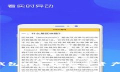 biatiUSDT钱包的全貌：数字资产安全新选择