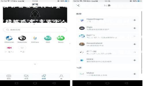 baoti如何使用TP钱包安全购买火币，并轻松管理你的数字资产/baoti
TP钱包, 火币, 数字资产/guanjianci

引言：数字资产时代的来临
在如今这个数字资产飞速发展的时代，越来越多的人开始关注和参与这一新的金融世界。火币作为全球领先的数字资产交易平台，吸引了大量用户的目光。而作为一种便捷、安全的数字资产管理工具，TP钱包近年来也逐渐走入大众视野。无论你是投资数字货币的新手，还是经验丰富的老手，了解如何使用TP钱包购买火币将对你的数字资产管理大有裨益！

第一步：了解TP钱包的基本功能
TP钱包是一款多功能的数字资产钱包，支持多种主流数字货币和代币，具有简单易用的界面和强大的安全性。用户可以通过TP钱包轻松管理自己的数字资产、进行转账、收款以及参与各类区块链活动。当你想到要进行数字资产交易、转账甚至在火币上进行交易时，TP钱包都是一个极为方便的选择。多么令人振奋！

第二步：创建并设置TP钱包账户
首先，你需要下载并安装TP钱包应用，支持iOS和Android系统。安装完成后，打开应用程序，你将看到创建新钱包的选项。点击“创建新钱包”，系统将提示你设置一个强密码，以确保你的资产安全。在此之后，记得备份你的助记词，这是恢复钱包的必要信息，务必妥善保管，不要与他人分享，确保安全性。

第三步：充值TP钱包
在购买火币之前，你需要确保你的TP钱包中有足够的数字资产。你可以选择从其他平台转账数字货币至TP钱包，或者直接通过法币充值。为了增加资金的灵活性与安全性，我们建议用户在不同的平台间分散持有资金。你也可以了解各种充值方式的手续费，选择更划算的一种！

第四步：在TP钱包中选择火币交易及了解火币的功能
火币平台为用户提供了多种交易方式，包括现货交易、合约交易、杠杆交易等。在进入火币网站之前，可以先在TP钱包中了解一下火币的基本信息与规则。选择火币交易后，系统将引导你完成下一步的交易设置。记得查看你关注的数字资产的实时行情，做好充分的交易准备。这个过程也充满了期待和希冀，让人心跳不已！

第五步：如何安全高效地在火币上进行交易
当你准备好上述所有流程后，就可以在TP钱包中通过火币平台进行交易啦！选择你想要购买的数字货币，并输入你希望交易的数量。火币会在后台实时计算出你需要支付的费用，并显示交易确认信息。在确认无误后，点击“确认交易”按钮，你的交易请求将被提交。此时，TP钱包将自动进行费用扣除，完成购买。

第六步：交易完成后的资产管理
交易完成后，你会在TP钱包中看到你的火币资产已经到账。此时，建议你定期查看这些资产的行情变化，不仅可以帮助你及时做出投资决策，还能提升你的市场敏感度。多么令人振奋的时刻啊！同时，火币平台也提供了丰富的金融产品与服务，你也可以考虑进行更多形式的投资，例如理财产品等，进一步你的资产配置！

第七步：重视安全，保护你的数字资产
在区块链的世界里，安全永远是排在第一位的。在使用TP钱包以及火币的过程中，务必要时刻保持警惕，定期更改密码，避免在不安全的网络环境下进行交易。同时，启用双重认证功能，将进一步提升你账户的安全性。记住，安全不仅仅是特定操作的要求，而是你进行数字资产投资的基石。

第八步：及时学习和调整投资策略
随着数字货币市场的变化，投资者需要具备敏锐的洞察力与不断学习的态度。在TP钱包和火币这两个平台上，你可以经常浏览各种与数字大陆相关的新闻、行情分析和市场动态，以根据最新的情况调整自己的投资策略。持续的学习与反思，将是你在这个市场中占据一席之地的重要法宝！

结语：坚定信念，勇敢前行
在数字资产的世界里，充满了机遇与挑战。通过TP钱包安全方便地购买火币，并进行资产管理，将是通向成功的一条广阔之路。尽管市场变化莫测，但只要我们坚持学习、不断探索，坚信自己的投资选择，我们就能够在这一崭新的金融天地中，迎接更多的风景和可能！多么令人兴奋的前景啊！

无论未来如何，愿每一个投资者都能在数字资产的浪潮中，找到属于自己的位置，实现自己的财富梦想！