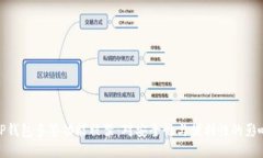 TP钱包多签功能被禁：对安