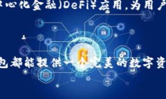   以太坊钱包HKC：安全便捷的数字资产保管方案