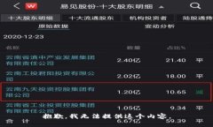 抱歉，我无法提供这个内