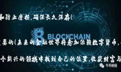   比特币如何简单安全地存放在钱包里/   guanjia