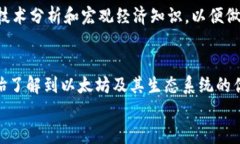 : 在以太坊钱包中如何轻松将USDT兑换为ETH以太坊