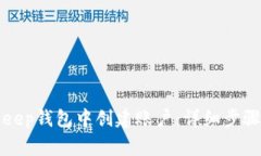 如何在BitKeep钱包中创建账