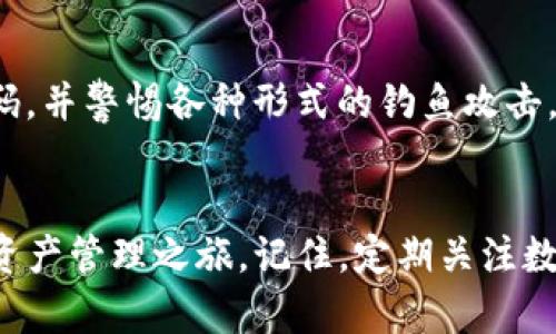 i如何在TP钱包创建新钱包：一步一步教你安全存储数字资产/i  
TP钱包, 创建新钱包, 数字资产/guanjianci  

引言：数字时代的金融新选择
数字货币的迅猛发展使得越来越多的人开始关注和投资这一新兴市场。而TP钱包作为一款功能强大且用户友好的数字钱包，被广大用户所青睐。在这个快速变化的时代，掌握数字资产存储和管理的技巧显得尤为重要！那么，如何在TP钱包创建一个新钱包呢？让我们一起深入了解这一过程，确保你能安全、顺利地开始你的数字资产之旅！

第一步：下载TP钱包
在创建新钱包之前，首先需要做的是下载TP钱包应用程序。无论你是Android用户还是iOS用户，都可以通过各大应用商店进行搜索和下载。只需在应用商店中输入“TP钱包”，然后点击下载安装即可。多么令人振奋的开始！随着下载的完成，你将迈出第一步，进入数字资产管理的新天地！

第二步：打开TP钱包应用
下载完成后，点击应用图标，打开TP钱包。在初次使用时，你会看到欢迎页面，可能包含一些关于钱包功能和优势的介绍。花几分钟来浏览这些信息，了解TP钱包的基本功能，以便更好地使用它！

第三步：选择“创建新钱包”
在欢迎页面上，你会看到两个选项：创建新钱包和导入已有钱包。选择“创建新钱包”，这一步骤是整个流程中最关键的，意味着你将在这款钱包中建立一个属于自己的数字资产空间！

第四步：设置钱包名称和密码
然后，你将需要为你的新钱包设置一个名称和密码。选择一个易于记住，但又具有一定复杂度的密码，并确保它包含数字、字母和符号的组合！这将是保护你资产的第一道防线。真正让人感到安全的设置！

第五步：备份助记词
在创建新钱包的过程中，TP钱包会提供一组助记词，这组词是你恢复钱包的关键！请务必将它们妥善保管，最好是写在纸上并保存在安全的地方。不要将助记词保存在手机或电脑中，以防丢失或被盗！多么重要的一步啊！没有助记词，就如同没有钥匙，你无法打开自己的资产大门！

第六步：确认助记词
为了确保你完全理解和妥善保存了助记词，TP钱包会要求你重新输入这组词。尽量做到准确无误，如此便可以顺利完成钱包的创建。确认无误后，期待已久的钱包将正式诞生！

第七步：进入钱包主页
恭喜你！新钱包已经创建成功！现在，你可以进入钱包主页，使用钱包提供的各种功能，例如管理资产、发送和接收加密货币、访问去中心化应用等。这一切都在你的掌控之中，让人感到无比激动！

第八步：探索TP钱包的更多功能
TP钱包不仅提供基本的数字资产管理功能，还有许多其他强大的功能等待你去探索！例如，去中心化交易所、资产交换、NFT管理等，都能提升你的投资体验。根据自身需求去选择使用，非常灵活！在这个数字资产快速发展的时代，掌握多样化的功能就像是在不断提升自己的能力与竞争力！

保障安全：使用TP钱包的注意事项
创建钱包之后，安全仍然是首要问题。请定期检查钱包的安全设置，启用双重身份验证，避免在公共Wi-Fi上使用钱包及其相关功能。此外，要定期更新密码，并警惕各种形式的钓鱼攻击。保护好你的数字资产至关重要！

结语：开启数字资产的全新旅程
随着数字经济的不断发展，掌握像TP钱包这样的工具，将成为我们管理财富的重要组成部分。希望通过这篇文章，你能顺利创建新钱包，开始自己的数字资产管理之旅。记住，定期关注数字货币市场动态与安全信息，使自己在这个领域保持敏锐和警惕。你不仅是在管理资产，更是在引领未来金融的潮流！祝你好运，不断取得佳绩！
