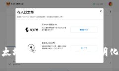 如何追踪以太坊钱包：实现资产透明化的简单方