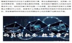 探索区块链钱包的崭新机