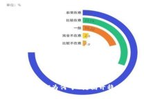  钱包里的USDT为何亏钱？揭开稳定币背后的真相