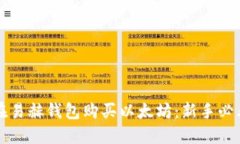 如何在易赫钱包购买以太坊：新手必看指南