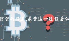 比特币转账过程详解：通过区块链将数字资产安