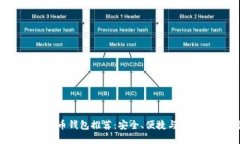 2023年最佳虚拟币钱包推荐：安全、便捷与多功能