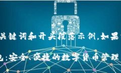 由于篇幅限制，这里提供的是、关键词和开头段
