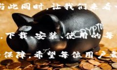    如何下载与使用TP冷钱包