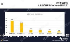 虚拟币钱包推荐：选择最适合你的加密货币存储
