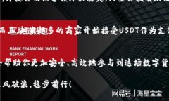   什么是USDT钱包？了解Tether的安全存储方式 /