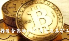 如何选择适合你的USDT钱包及其矿工费分析