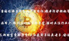   区块链用户必备的安全钱