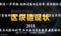 ziaoti如何将虚拟币提币到钱包：详细步骤与注意