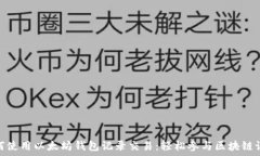   如何使用以太坊钱包记录交易：轻松参与区块链