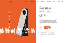 : 在区块链时代，你的钱包选择了哪个品牌？