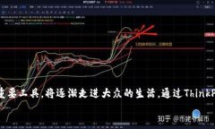 基于ThinkPHP构建以太坊钱包，实现轻松管理数字资