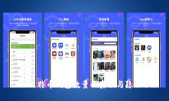 比特币钱包数量的真相与隐私