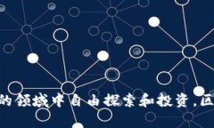   区块链钱包创建指南：轻松开启你的数字资产之