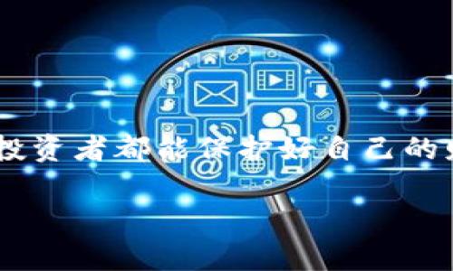   如何安全存储比特币钱包文件？ / 
 guanjianci 比特币, 钱包文件, 安全存储 /guanjianci 

引言：数字财富的崛起
在数字货币的世界里，比特币是无疑的领军者。自2009年问世以来，它改变了我们对货币、投资和财富的基本概念。然而，随着这一新兴资产的普及，如何安全地存储比特币钱包文件的问题也逐渐显得尤为重要。想象一下，你辛辛苦苦赚来的财富，若因钱包文件管理不善而损失，那将是多么令人痛心的事情啊！因此，今天我们就来聊一聊如何安全存储比特币钱包文件。

什么是比特币钱包文件？
在了解如何存储比特币钱包文件之前，我们首先需要弄清楚什么是比特币钱包文件。简单来说，比特币钱包是一个数字工具，允许用户存储和管理他们的比特币。钱包文件通常包含用户的私钥和公钥，这两者是进行比特币交易的核心。私钥就像是你银行账户的密码，拥有它的人可以控制钱包中的比特币。因此，保护好钱包文件，是每一个比特币投资者必须重视的事情！

为什么要保存好钱包文件？
如果没有妥善保存钱包文件，用户可能会面临以下几种风险：br1. **丢失比特币**：一旦丢失钱包文件，无法恢复的情况下，钱包中的比特币将无法找回！br2. **安全被盗**：如果钱包文件不够安全，黑客或恶意软件可能会轻易获取你的私钥，导致资产被窃取！br3. **交易记录丢失**：钱包文件中包含的交易记录对于日后的审计和管理至关重要，一旦丢失，所有的记录也会随之消失！br因此，保存好钱包文件就如同守护自己的财富，何其重要啊！

比特币钱包文件的存储方式
在明白了保护钱包文件的重要性后，我们接下来探讨几种有效的存储方法。

h41. 硬件钱包/h4
硬件钱包是专门用于存储加密货币的物理设备。这种设备具有极高的安全性，因为它们不仅将私钥存储在离线环境中，还具备防止恶意攻击的设计。众所周知，硬件钱包如Ledger和Trezor等，都是受到许多人青睐的选择。它们能够给用户带来实实在在的安全感，令我们倍感安心！

h42. 纸钱包/h4
纸钱包是将私钥和公钥以纸质形式保存的一种方法。首先，用户可以生成一个安全的纸钱包，然后将其打印出来并妥善保存。纸钱包非常便宜并且不易受到网络攻击的威胁。然而，纸质文件也有其脆弱性，比如被水损坏、火灾毁灭或丢失等，因此存放时一定要小心谨慎！

h43. 冷存储/h4
冷存储是将比特币存储在不连接互联网的设备上的方法。这可以是老旧的计算机、USB闪存驱动器或其他离线存储介质。这种方式的安全性极高，但也要求用户具备足够的技术知识来创建和维护冷存储环境。对于那些对安全要求极高的投资者来说，冷存储是一个非常好的选择。

h44. 备份与加密/h4
不论选择哪种存储方式，确保钱包文件的备份与加密都是绝对必要的！备份可以放在多个地方，比如云存储、外部硬盘等，以防丢失。而加密则能为钱包文件增加一道安全屏障，即使他人获取了你的文件，也无法轻易解开其中的秘密。想想看，拥有这样的保障，是否让你倍感安心呢？

管理和更新你的钱包文件
存储钱包文件仅仅是第一步，随后的管理和更新同样重要。以下是几个具体建议：

h41. 定期检查钱包文件的状态/h4
定期检查你的钱包文件，确保它们完好无损并且能够正常访问。如果发现有任何异常，应该立即备份当前文件并试图解决问题。

h42. 更新必要信息/h4
随着市场的变化，可能需要对你的安全策略和存储方式进行调整和更新，保持灵活应变的能力是非常重要的！

h43. 了解最新的安全威胁/h4
时刻保持对最新网络安全威胁的关注，当有新的攻击方式或病毒出现时，及时采取相应的防护措施，确保资产安全。这个时代变化真的太快了，紧跟时代的步伐是每一个投资者的责任！

总结：安全存储比特币钱包文件的关键
为了确保你的比特币安全，存储钱包文件至关重要。通过采用硬件钱包、纸钱包、冷存储等多种方式，以及对钱包文件的定期检查和更新，你可以在一定程度上减少风险，确保投资安全。br最后，希望每一位比特币投资者都能保护好自己的财富，安享区块链带来的红利，成为时代的赢家！多么振奋人心的事情啊！

在这个数字化迅速发展的时代，掌握保护自己财产的方法不仅是智者的选择，更是每一个投资者应有的责任。让我们一起努力，做好比特币钱包文件的安全存储，把风险降到最低，迎接更加光明的未来吧！
