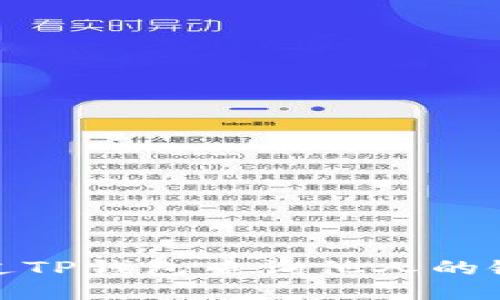 如何通过TP钱包查询他人的链上地址