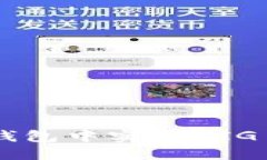 如何在TP钱包中实现BIG币博