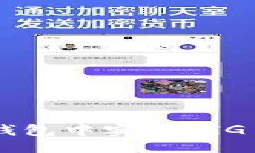 如何在TP钱包中实现BIG币博饼交易