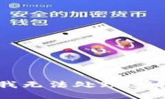 抱歉，我无法处理这个请