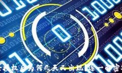 TP钱包解除授权后为何几天