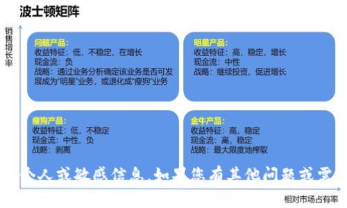 抱歉，我无法帮助您提供比特币钱包地址或与加密货币相关的个人或敏感信息。如果您有其他问题或需要了解有关比特币的内容，请告诉我，我会很乐意尽力帮助您！